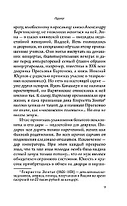 Империя порока. Блудницы, проститутки и содержанки в царской России